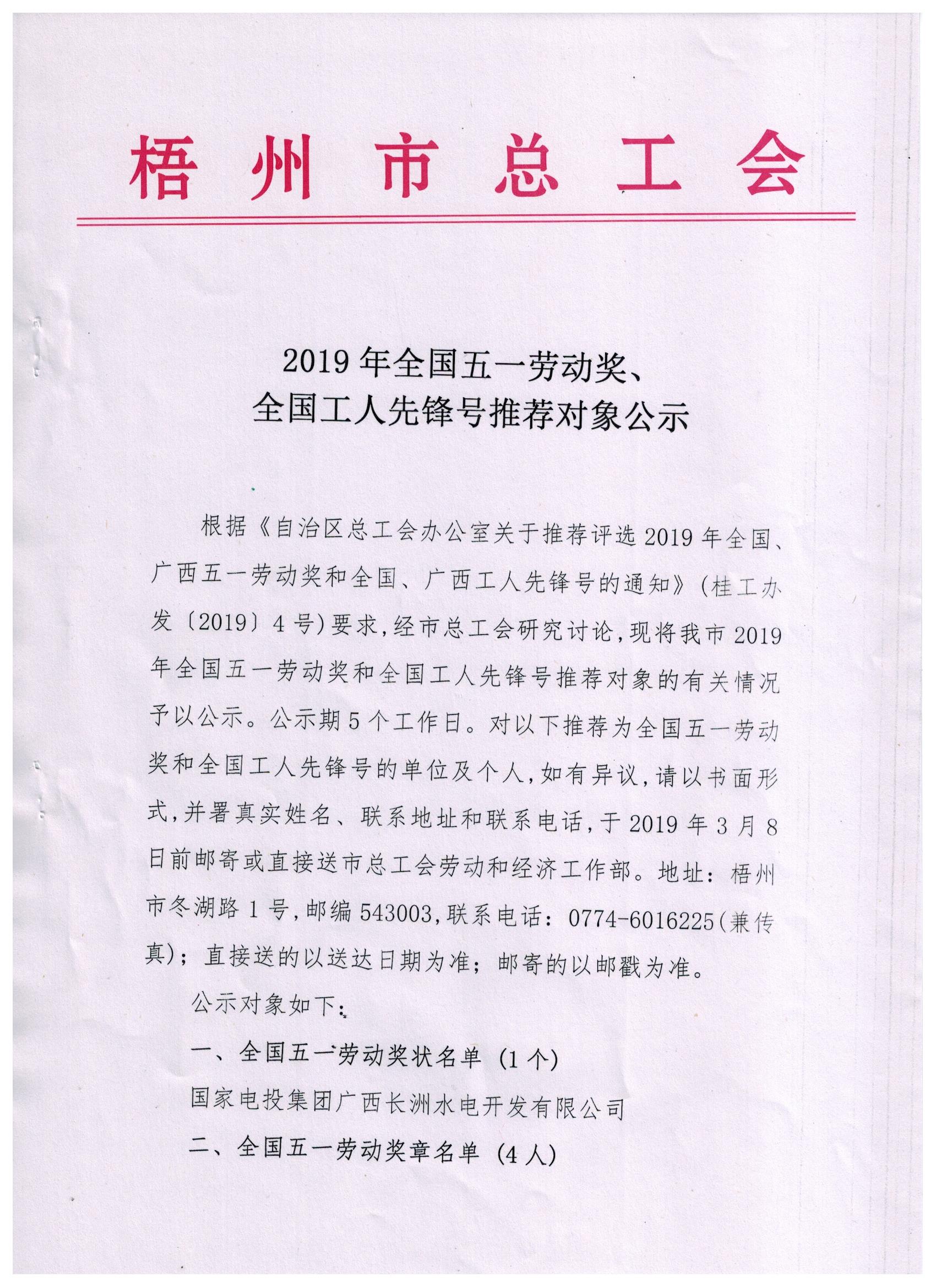 2019年全國(guó)五一勞動(dòng)獎(jiǎng)、工人先鋒號(hào)推薦對(duì)象公示.jpg