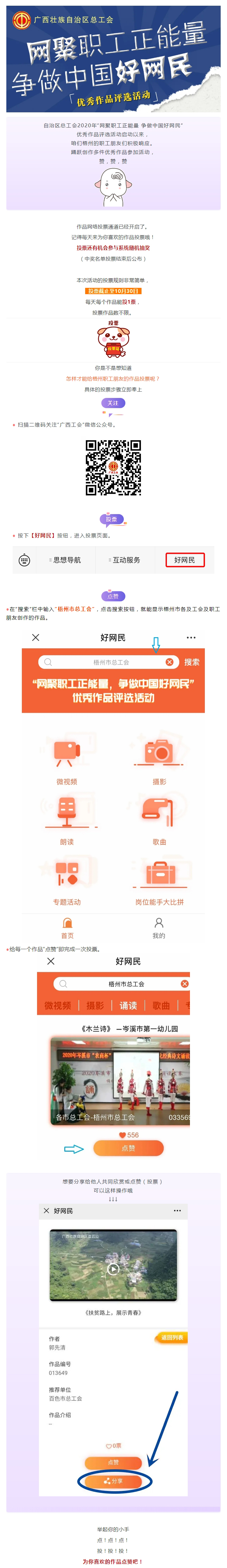 @所有人，快來給咱們梧州職工的作品投一票吧！.jpg
