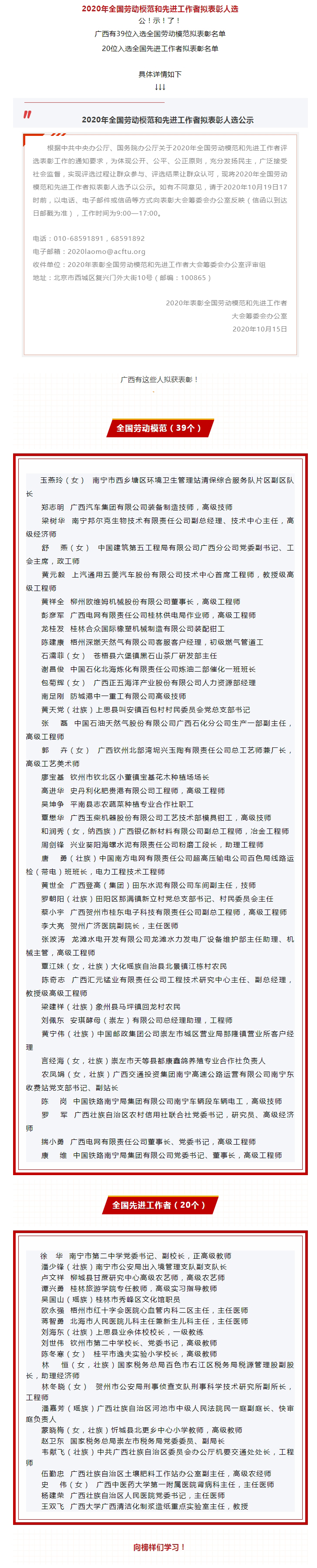 2020年全國勞動(dòng)模范和先進(jìn)工作者擬表彰人選公示，廣西都有誰入選？.jpg