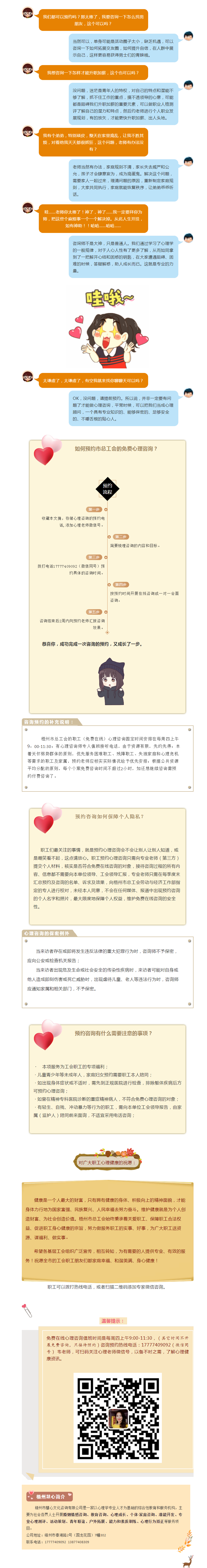 好消息！好消息！！梧州市職工在線心理咨詢熱線正式啟動啦?。。?png