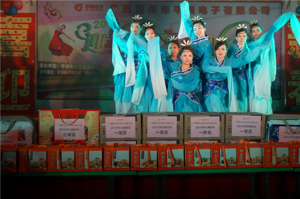 龍圩區(qū)平洲電子有限公司于2015年2月6日晚在工廠廠區(qū)內(nèi)舉行&ldquo;2015迎新春文藝晚會(huì)&rdquo;，這是一臺(tái)由公司員工自編自導(dǎo)自演的