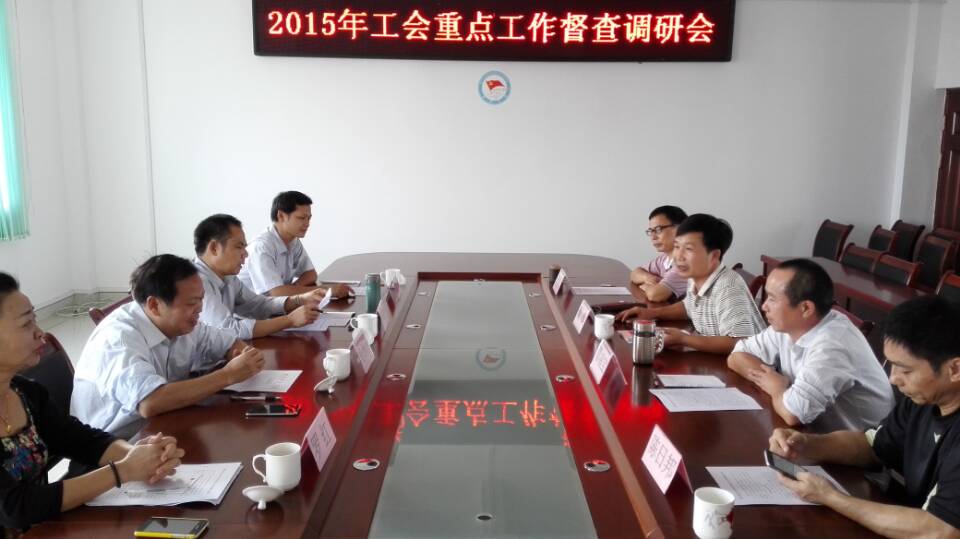 市總在蒙山縣總工會開展工會重點(diǎn)工作督查調(diào)研