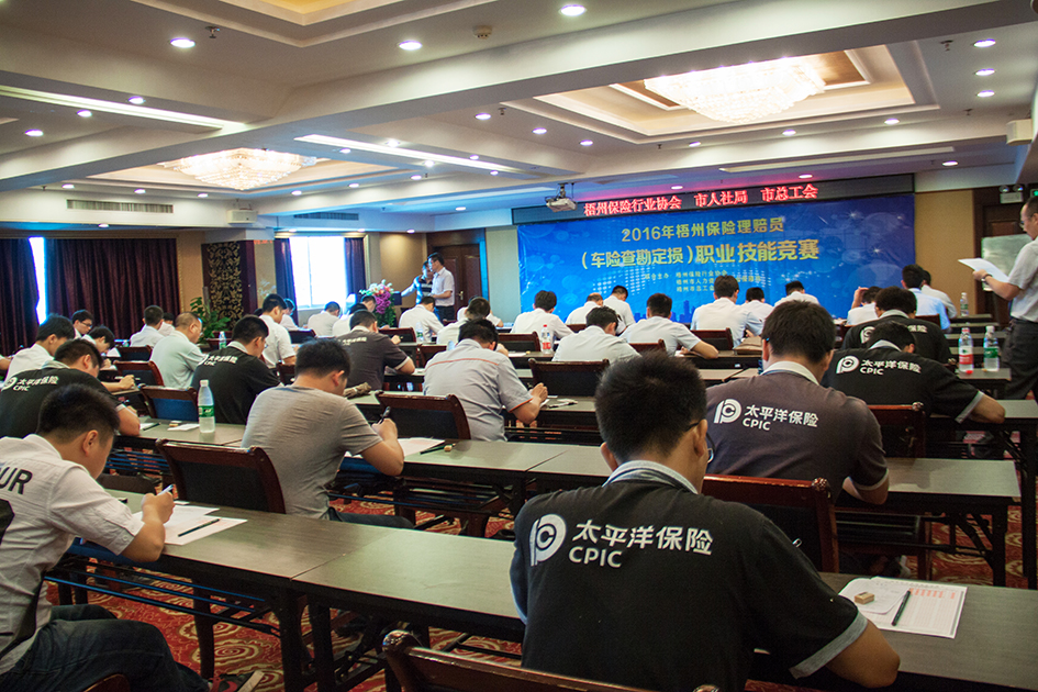 梧州市總再搭競(jìng)賽平臺(tái)選拔保險(xiǎn)行業(yè)人才(圖文)