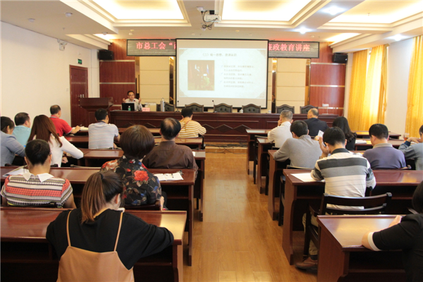 梧州市總工會(huì)舉辦&ldquo;兩學(xué)一做&rdquo;及廉政教育專題學(xué)習(xí)講座。.JPG