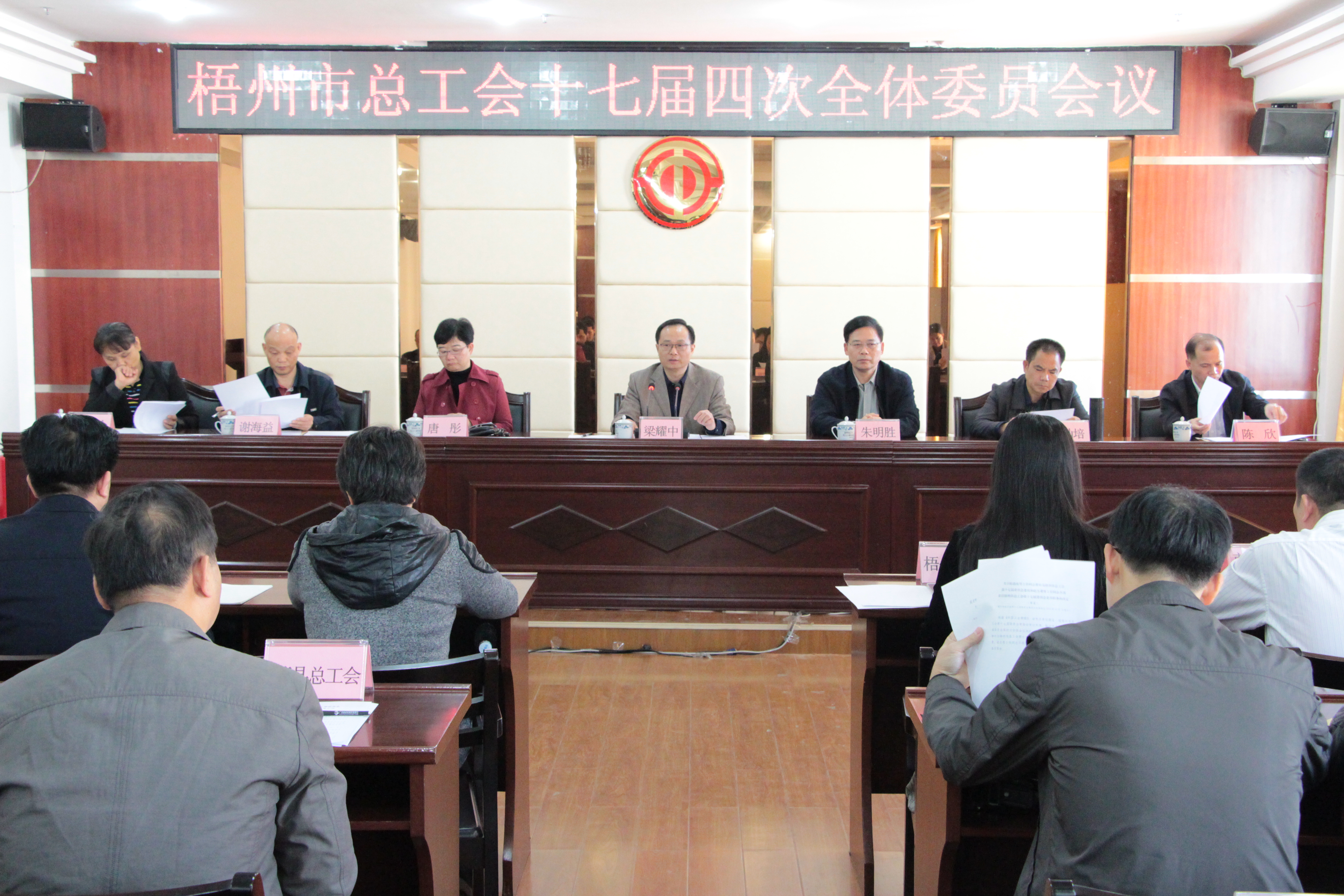 梧州市總工會(huì)召開(kāi)十七屆四次全委會(huì)議。（孫銳 攝）.JPG