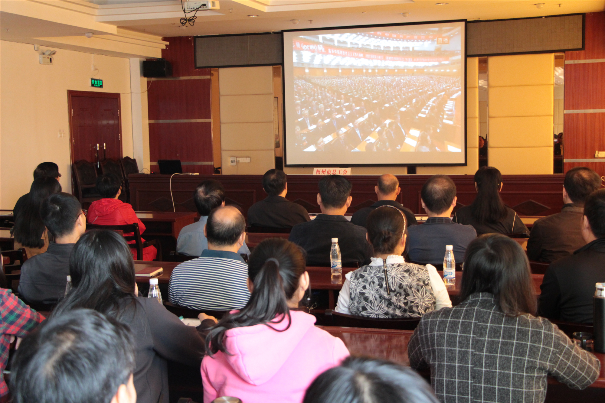 梧州市總工會(huì)組織工會(huì)干部職工收看黨的十九大開幕盛會(huì)
