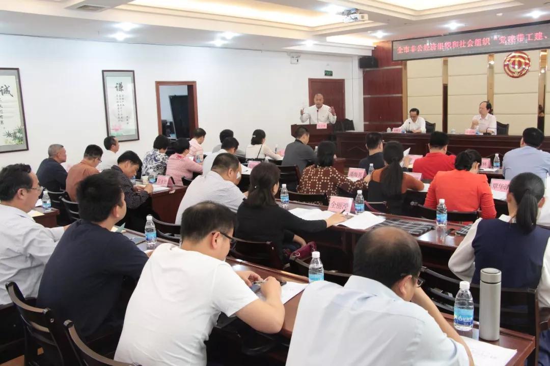 召開全市非公經(jīng)濟(jì)組織和社會組織“黨建帶工建、工建服務(wù)黨建”工作座談會