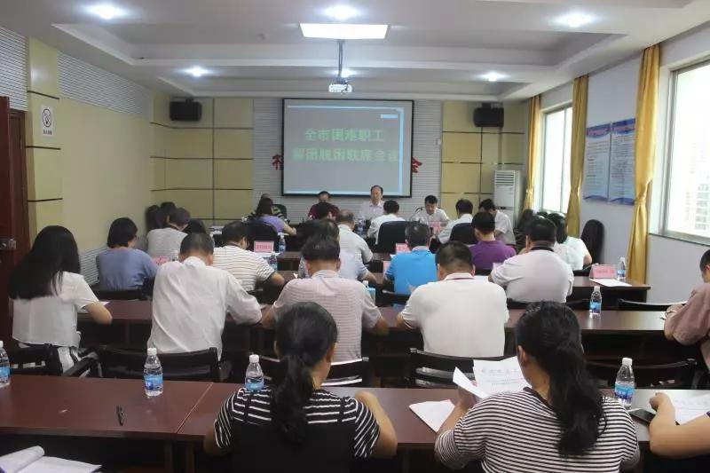 凝聚力量 幫助困難職工解困脫困