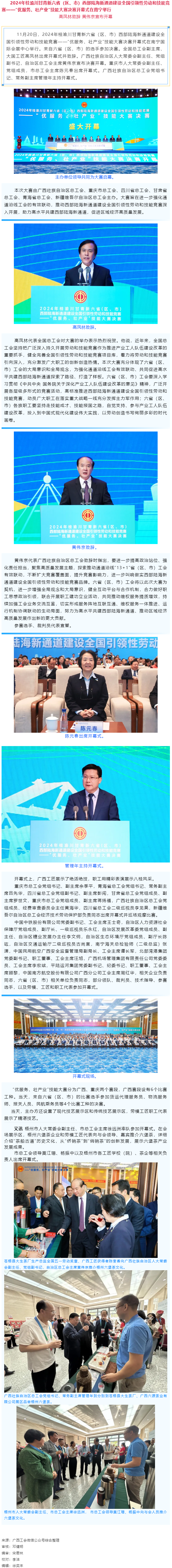 2024年桂渝川甘青新六省（區(qū)、市）西部陸海新通道建設(shè)全國引領(lǐng)性勞動和技能競賽&mdash;&mdash;&ldquo;優(yōu)服務(wù)、壯產(chǎn)業(yè)&rdquo;.png