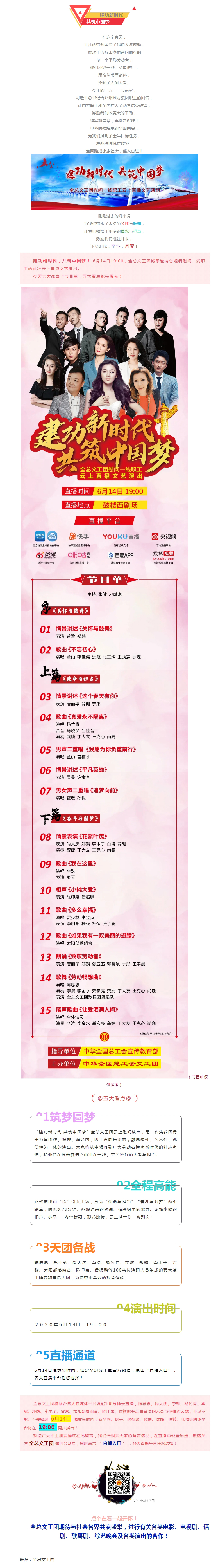 【直播預(yù)告】 節(jié)目單曝五大看點！陳思思攜眾星與您相約云端.jpg