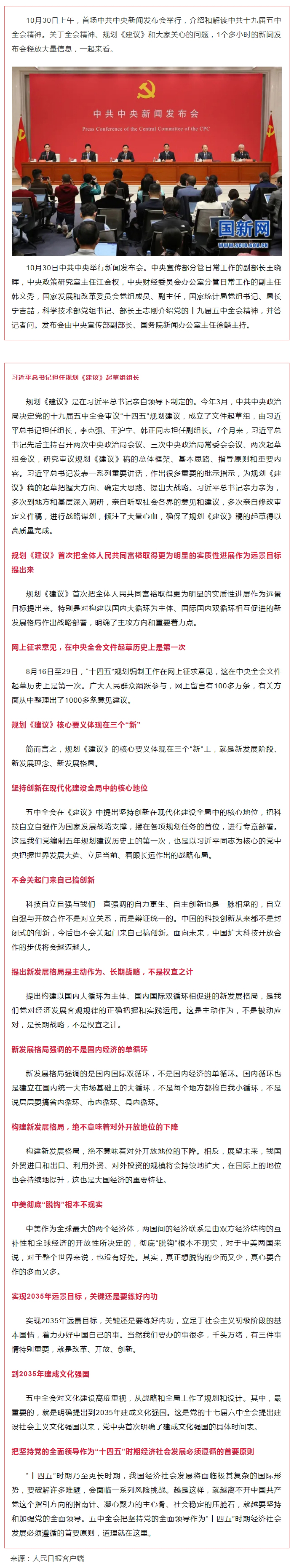 首場中共中央新聞發(fā)布會，解讀五中全會精神，信息量很大！.jpg