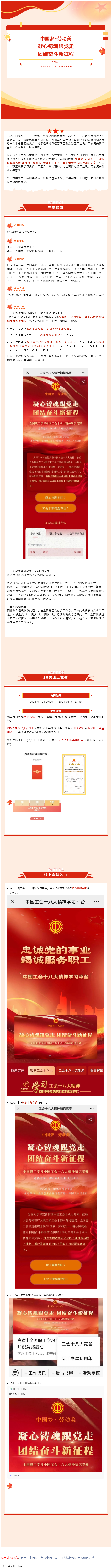 官宣 _ 全國職工學(xué)習(xí)中國工會十八大精神知識競賽明日啟動.png