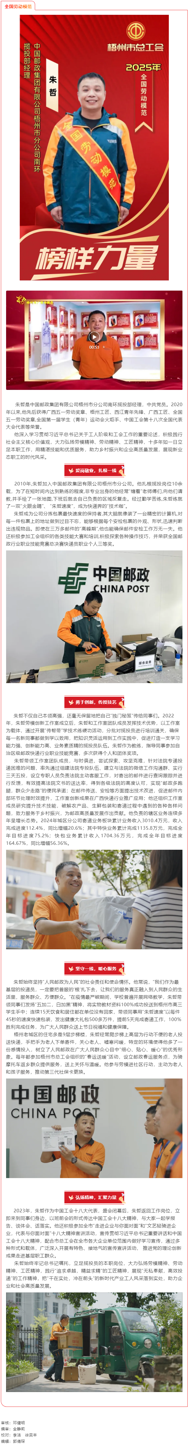 【勞模風(fēng)采】以 &ldquo;郵&rdquo; 為筆，繪就鄉(xiāng)村振興與暖心服務(wù)畫卷&mdash;&mdash;記全國(guó)勞動(dòng)模范朱哲.png