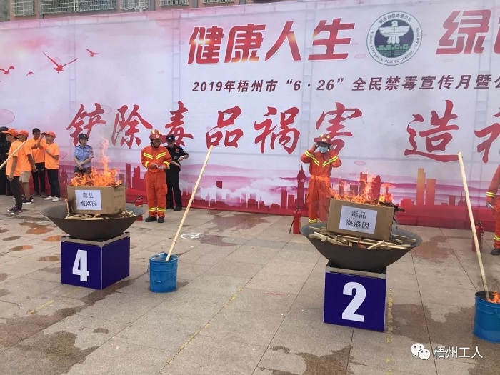 切實履職擔負責任 工會助力全民禁毒