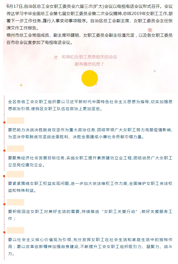 【簡(jiǎn)訊】自治區(qū)總工會(huì)女職工委員會(huì)六屆三次(擴(kuò)大)會(huì)議召開(kāi).jpg