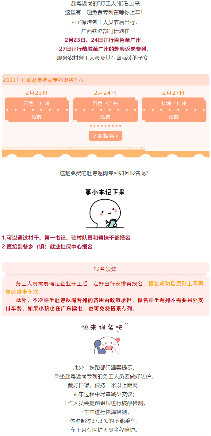 免費！免費！免費！廣西即將開行赴粵返崗專列.png