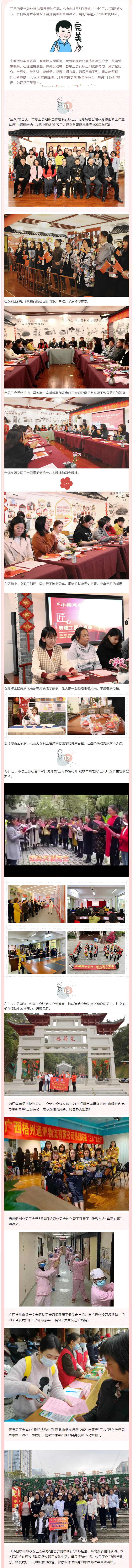 【歡慶&ldquo;三八&rdquo;節(jié)】三月春光美，我們這樣過.png