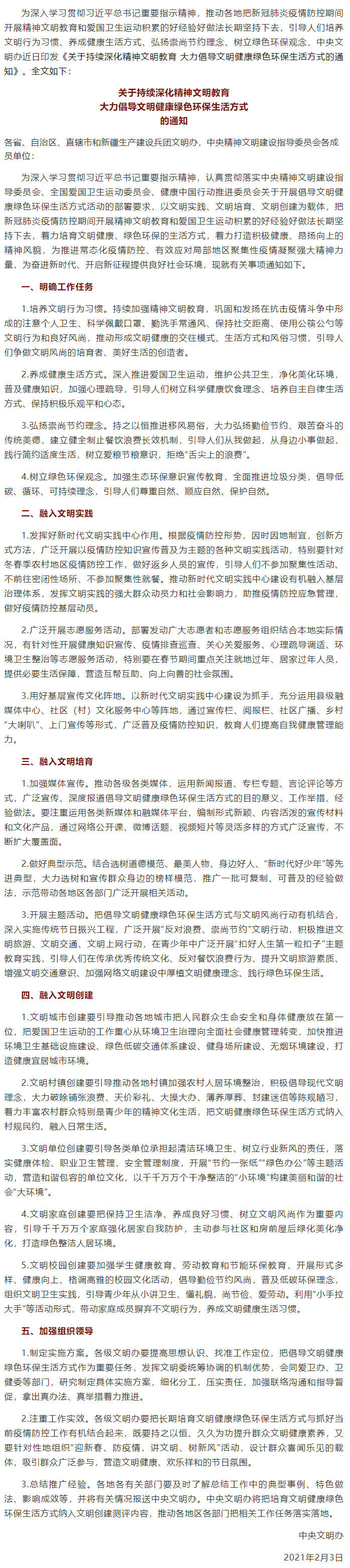 @全體工會人： 文明、健康、綠色環(huán)保，這樣的生活方式你值得擁有.png