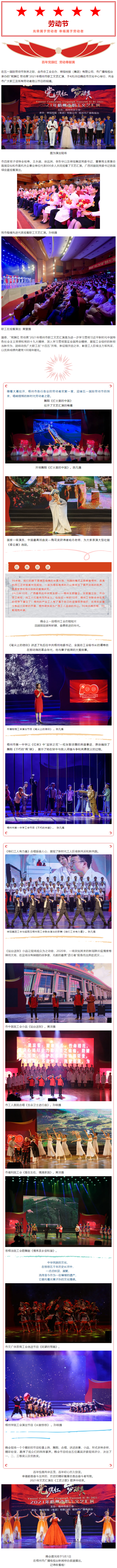 【黨旗紅 勞動(dòng)美】唱響新時(shí)代 勞動(dòng)者之歌.png