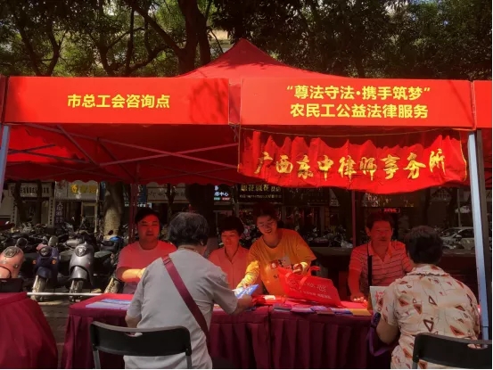 【作風(fēng)興市 法潤(rùn)梧州】市總工會(huì)、市司法局聯(lián)合開展“尊法守法·攜手筑夢(mèng)”農(nóng)民工公益法律服務(wù)活動(dòng)