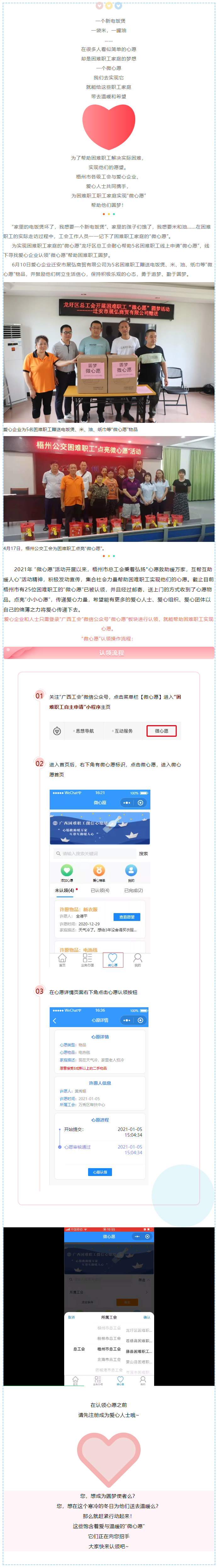 點亮&ldquo;微心愿&rdquo; 傳遞一份愛與希望.png