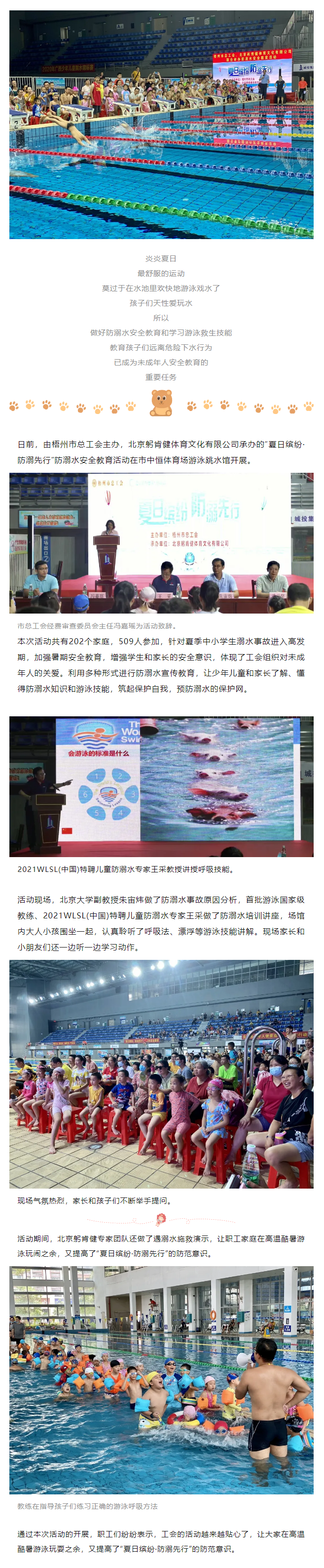 夏日繽紛 防范溺水，共同筑起未成年人夏日安全保護網(wǎng).png