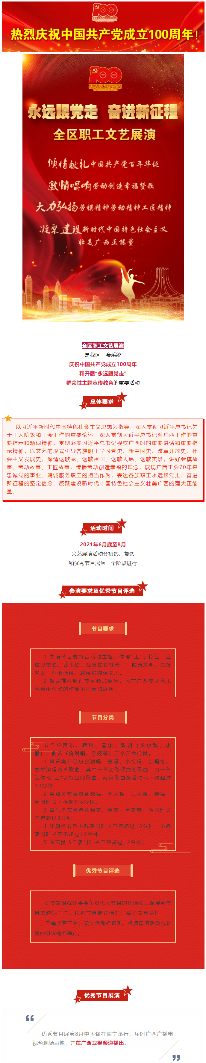 工友們，快來(lái)一展風(fēng)采！&ldquo;永遠(yuǎn)跟黨走 奮進(jìn)新征程&rdquo;全區(qū)職工文藝展演啟動(dòng)!.png