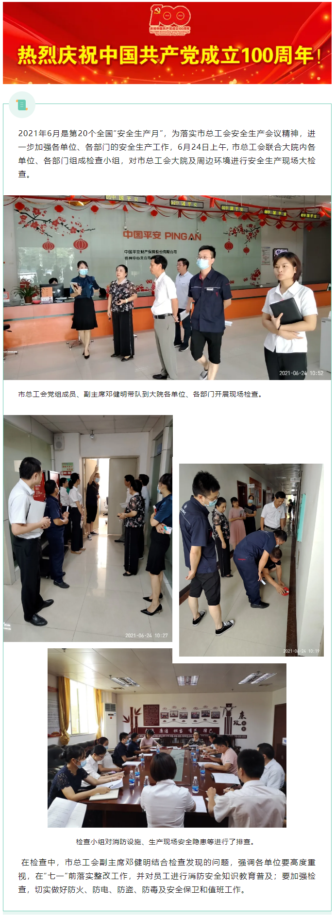 【簡(jiǎn)訊】 緊繃&ldquo;安全弦&rdquo; 把好安全關(guān).png