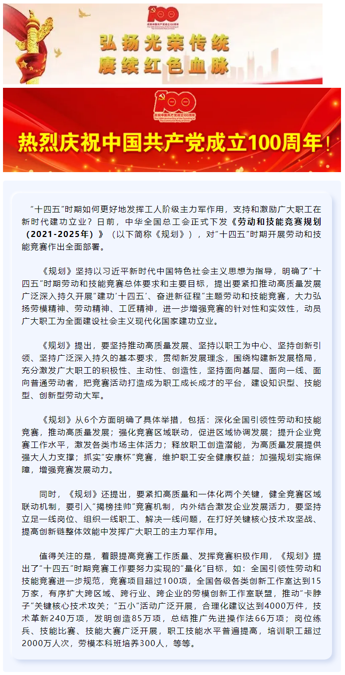 來(lái)了！&ldquo;十四五&rdquo;時(shí)期勞動(dòng)和技能競(jìng)賽要這樣開展.png