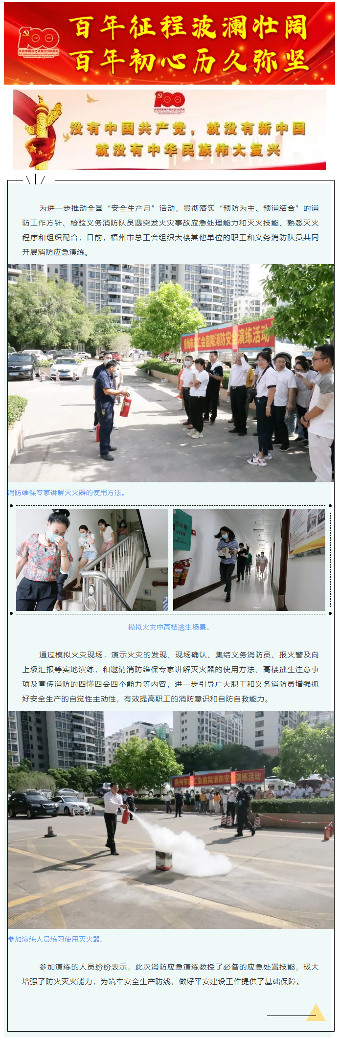 開展消防演練，防患于未&ldquo;燃&rdquo;.png
