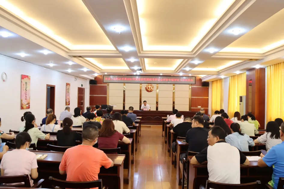 市總工會(huì)召開(kāi)配合2021年自治區(qū)績(jī)效考評(píng)社會(huì)評(píng)價(jià)工作動(dòng)員大會(huì)