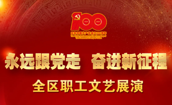 速來(lái)，為咱們梧州職工的節(jié)目投上一票！