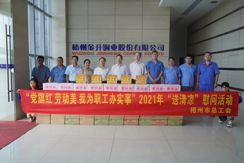 【我為職工 辦實(shí)事】高溫！工會(huì)“送清涼”安康伴您行