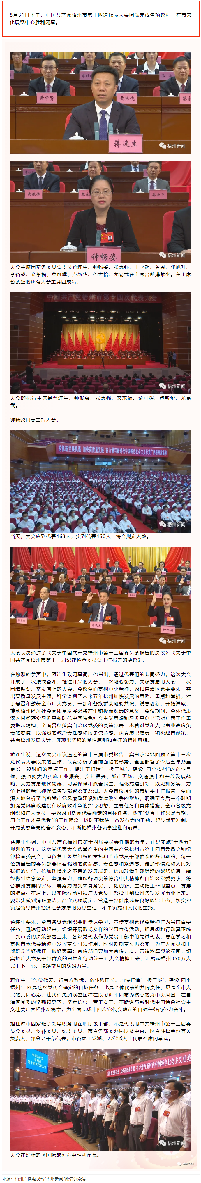 中國共產黨梧州市第十四次代表大會勝利閉幕.png