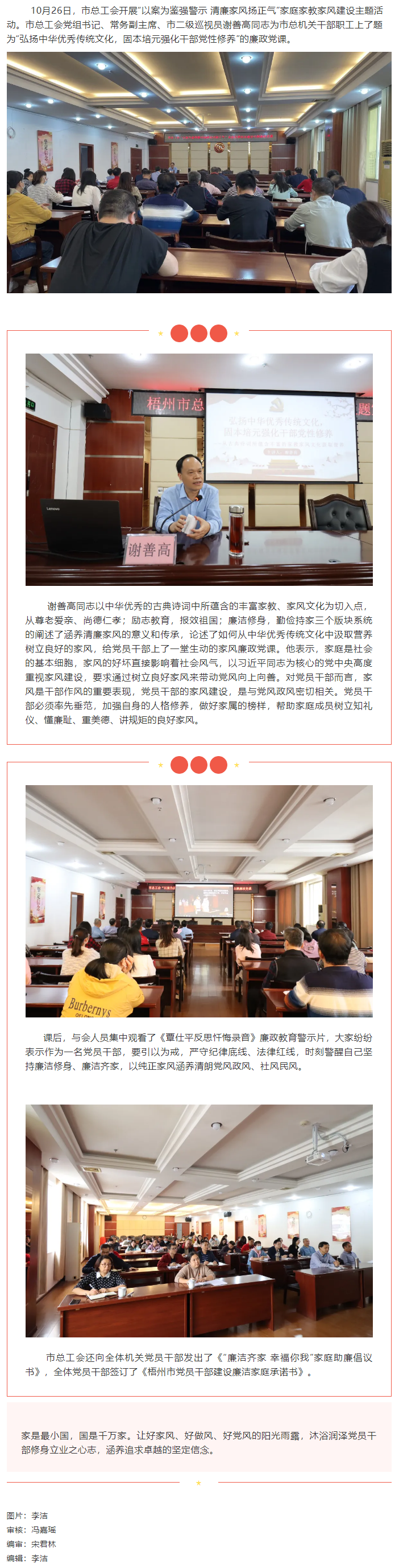 傳承優(yōu)秀家訓(xùn) 培育廉潔家風(fēng)｜市總工會(huì)開展&ldquo;以案為鑒強(qiáng)警示 清廉家風(fēng)揚(yáng)正氣&rdquo;家庭家教家風(fēng)建設(shè)主題廉政黨.png