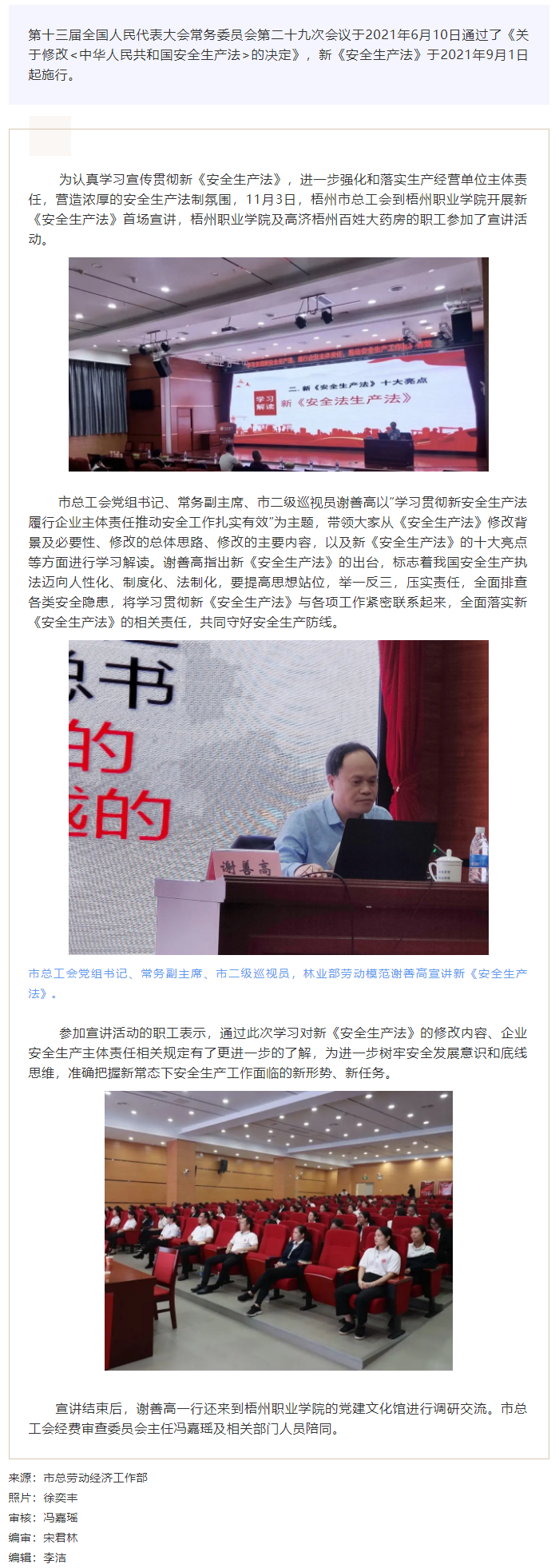 【安全生產(chǎn)法宣傳】開(kāi)講！市總工會(huì)開(kāi)展新安全生產(chǎn)法宣講活動(dòng).png