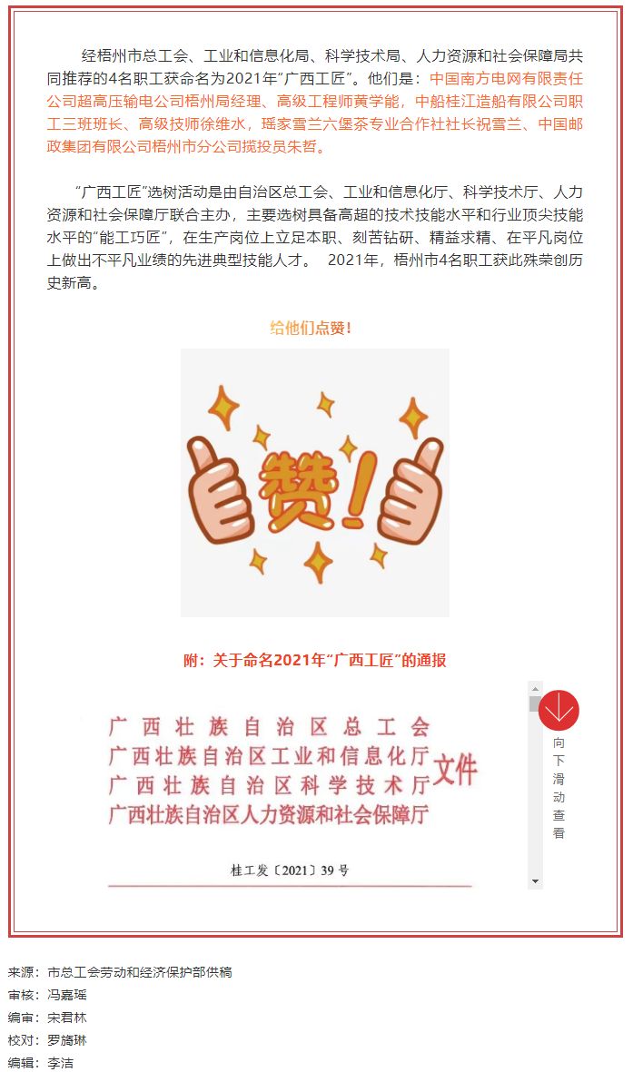 祝賀！梧州市4名職工獲命名&ldquo;廣西工匠&rdquo;.png