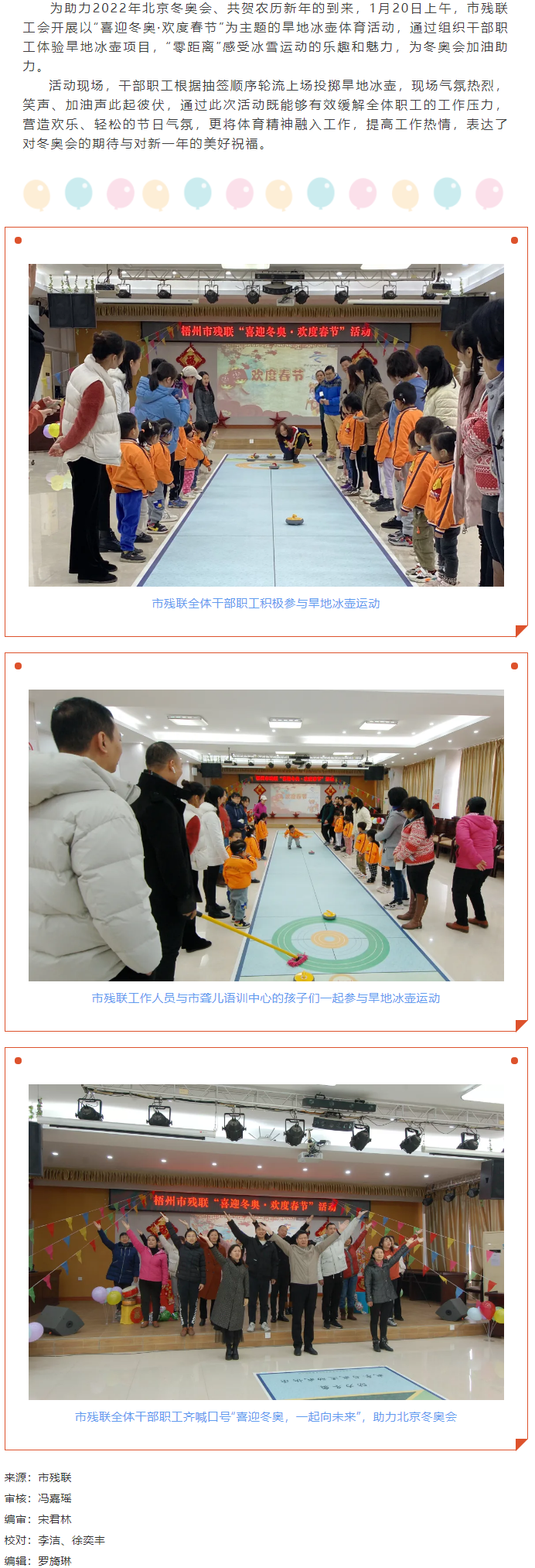 【基層動(dòng)態(tài)】迎冬奧 強(qiáng)體魄 賀新春丨梧州市殘聯(lián)開展&ldquo;喜迎冬奧&middot;歡度春節(jié)&rdquo;主題工會(huì)活動(dòng).png