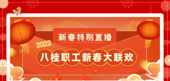今晚20:00！歡喜迎小年，相約直播間！