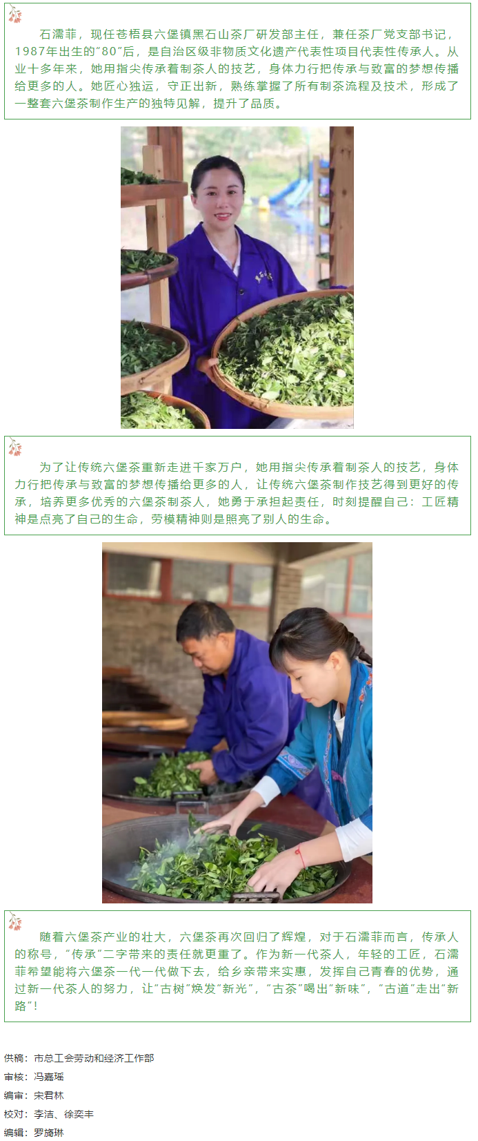 【梧州工匠】石濡菲：擇一茶，修一技，終一生.png