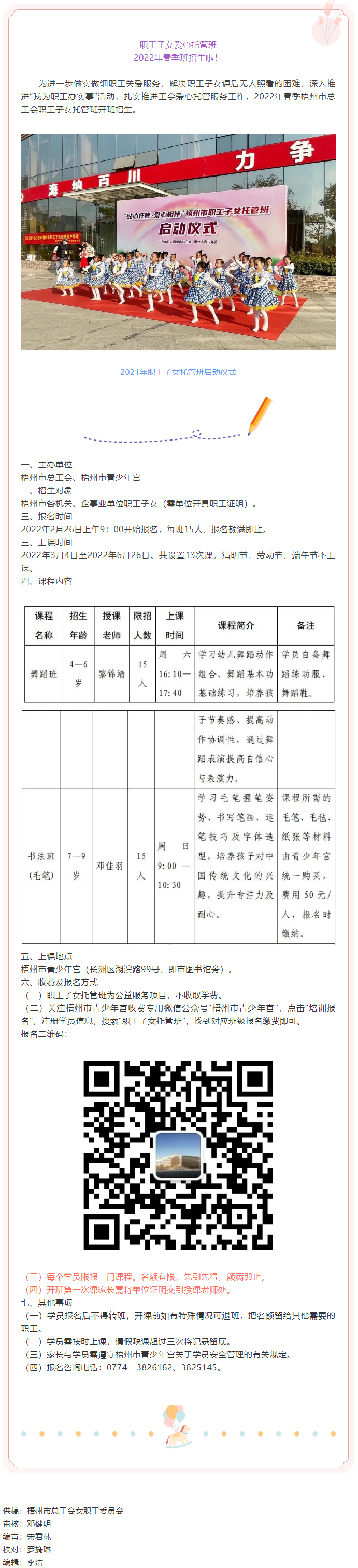 招生啦！職工子女愛(ài)心托管班2022年春季班開(kāi)班.png