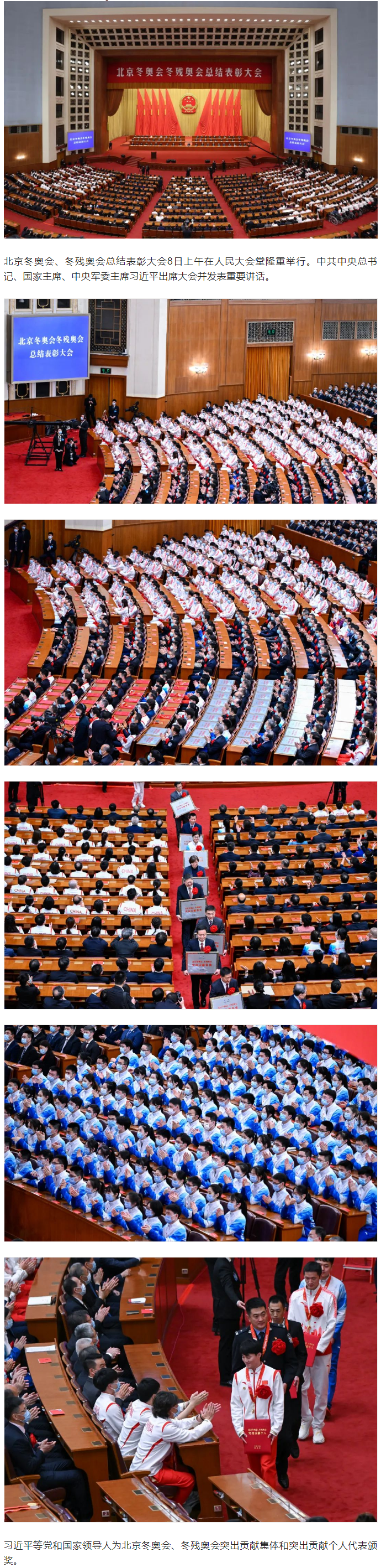 冬奧會(huì)、冬殘奧會(huì)總結(jié)表彰大會(huì)隆重舉行！.png