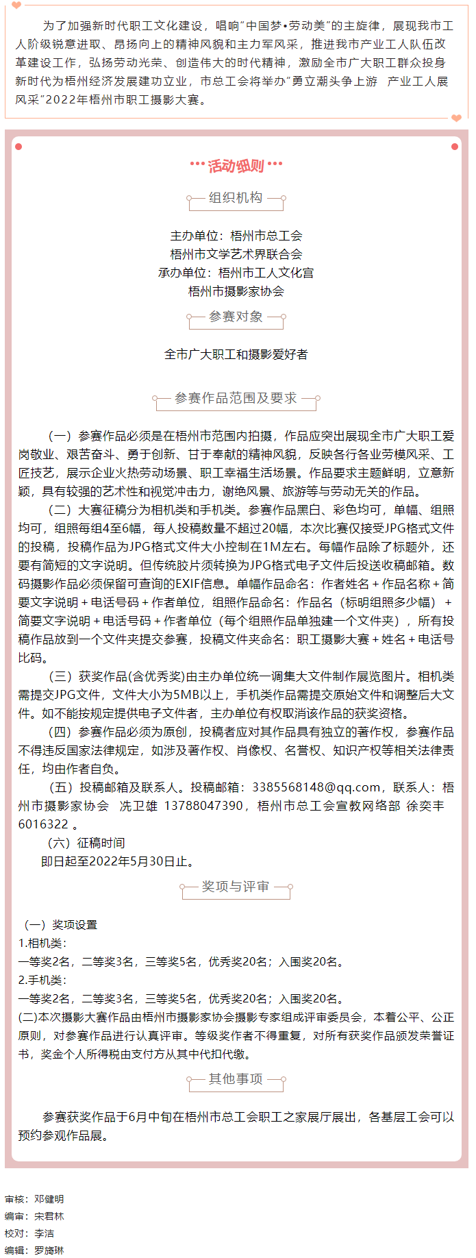 速度報名??！2022年梧州市職工攝影大賽開始啦?。?png