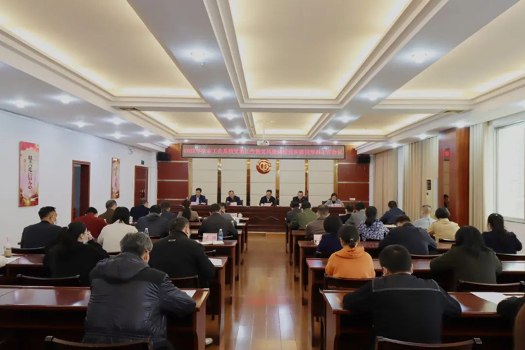 市總工會召開2022年全市工會系統(tǒng)黨的工作暨黨風(fēng)廉政建設(shè)和意識形態(tài)工作會議