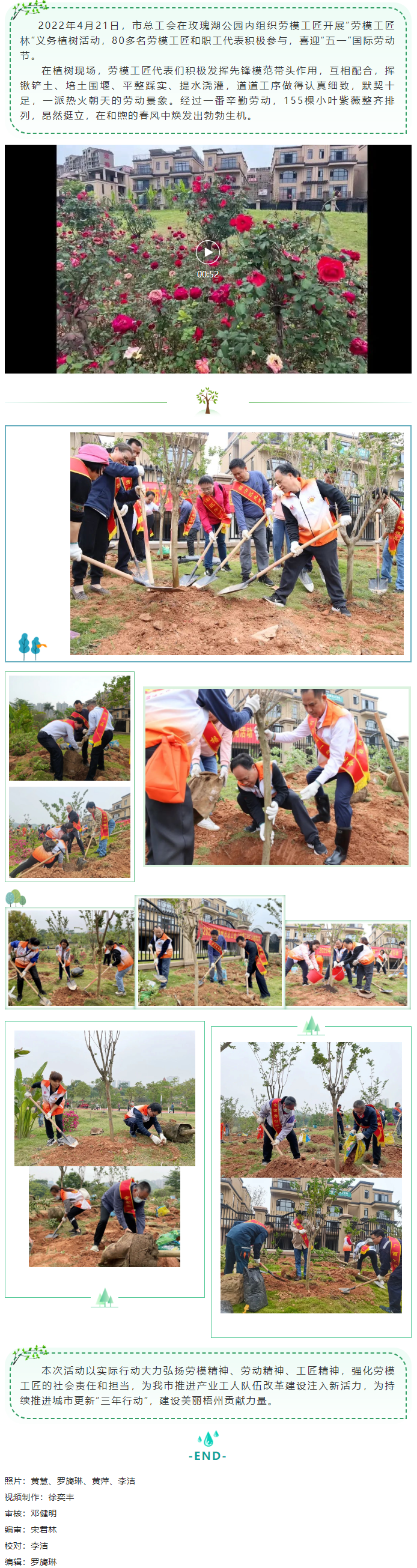 弘揚(yáng)勞模精神、勞動(dòng)精神、工匠精神！梧州勞模工匠義務(wù)植樹迎&ldquo;五一&rdquo;.png