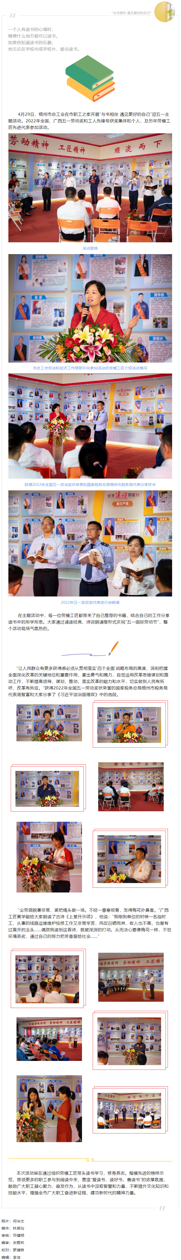 與書相伴 遇見更好的自己！梧州市勞模工匠迎五一主題活動.png
