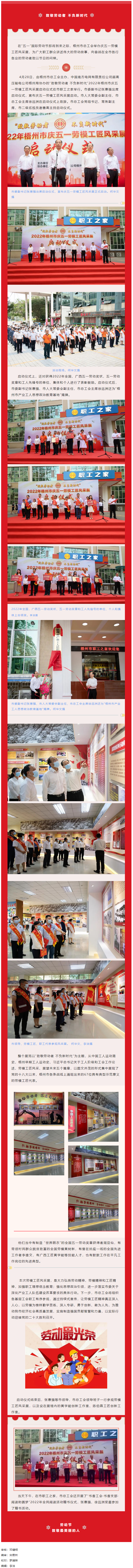致敬勞動者丨梧州市慶五一勞模工匠風采展啟動.png