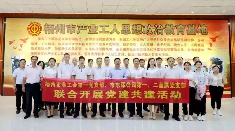 【工會(huì)黨建】黨建引領(lǐng)聚合力，支部共建促發(fā)展