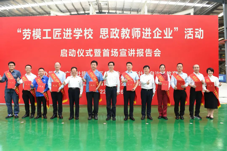 自治區(qū)總工會、自治區(qū)教育廳共同舉行“勞模工匠進學校 思政教師進企業(yè)”活動啟動儀式暨首場宣講報告會