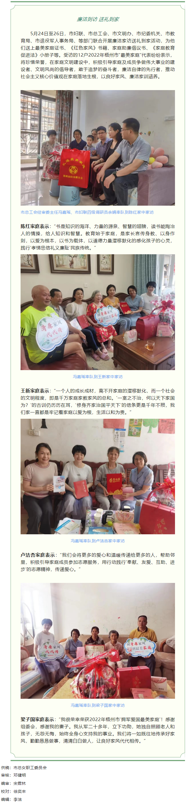 【清廉家庭建設(shè)專項(xiàng)行動(dòng)】廉潔到訪 送禮到家&mdash;&mdash;市總工會(huì)等部門(mén)開(kāi)展&ldquo;禮遇最美家庭 弘揚(yáng)清廉家風(fēng)&rdquo;活動(dòng).png